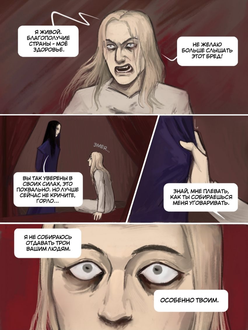 Комикс Солнце над империей: выпуск №18