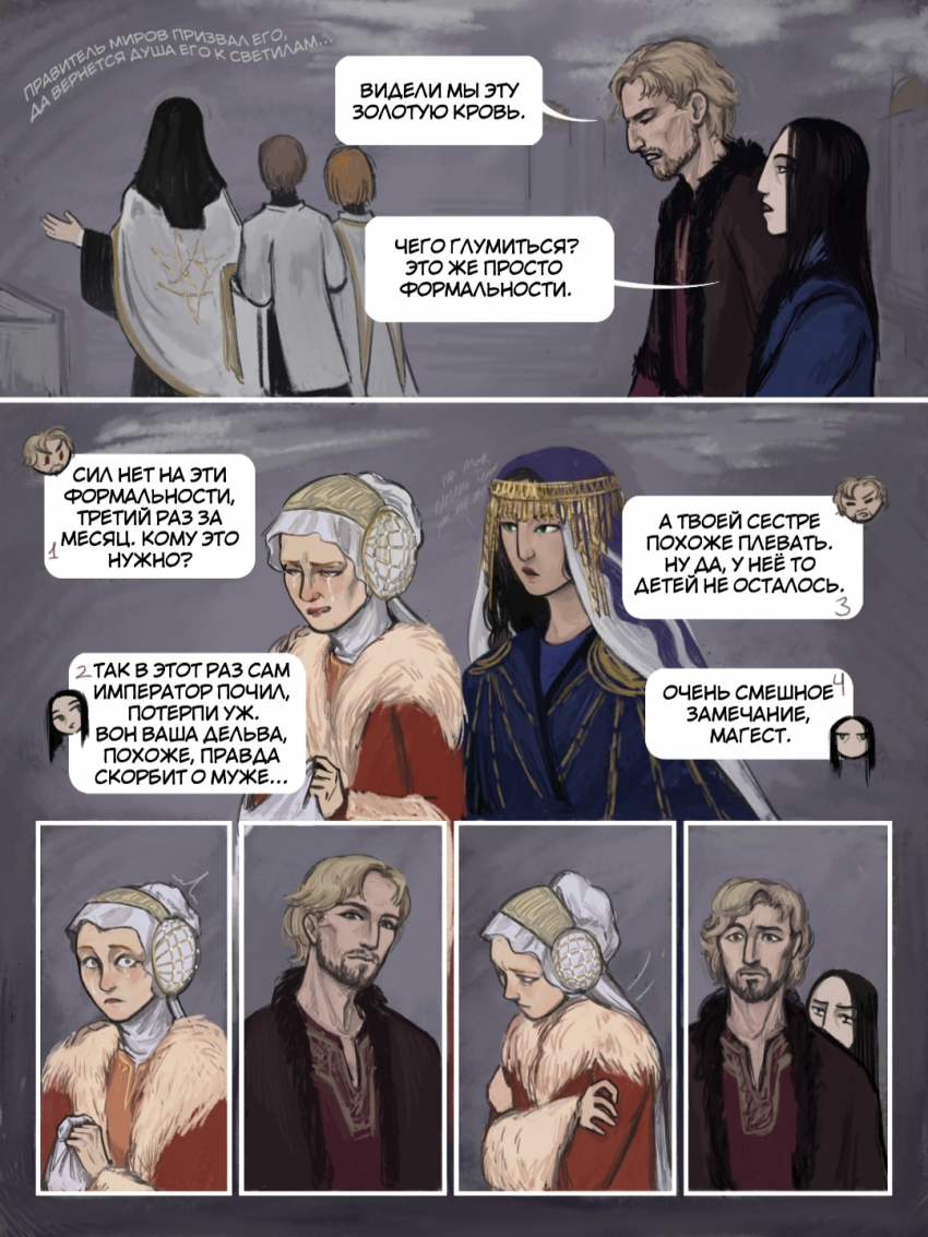 Комикс Солнце над империей: выпуск №22