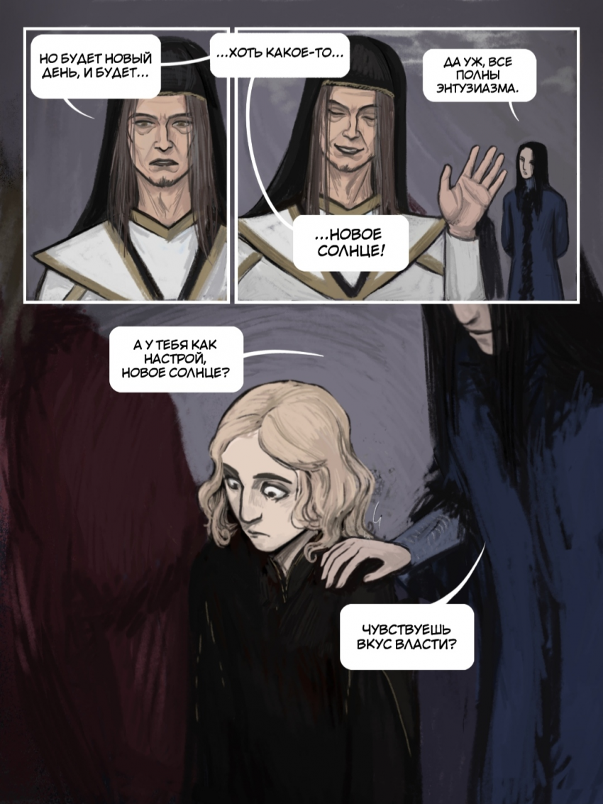 Комикс Солнце над империей: выпуск №23