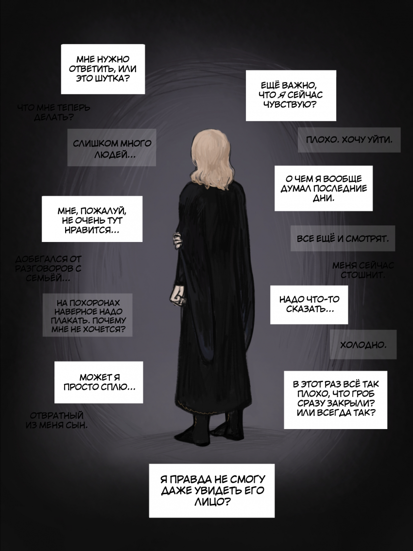 Комикс Солнце над империей: выпуск №24