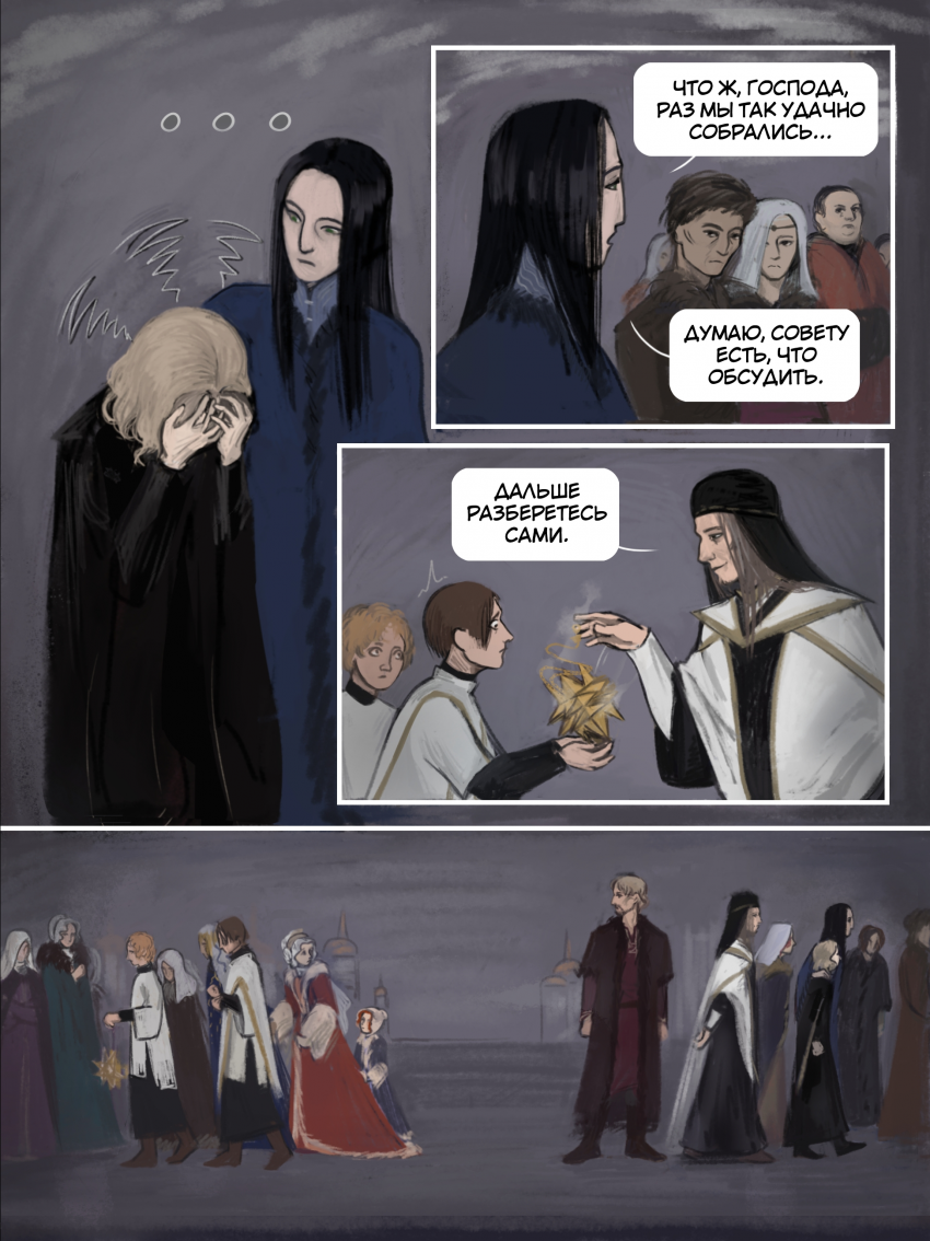 Комикс Солнце над империей: выпуск №25