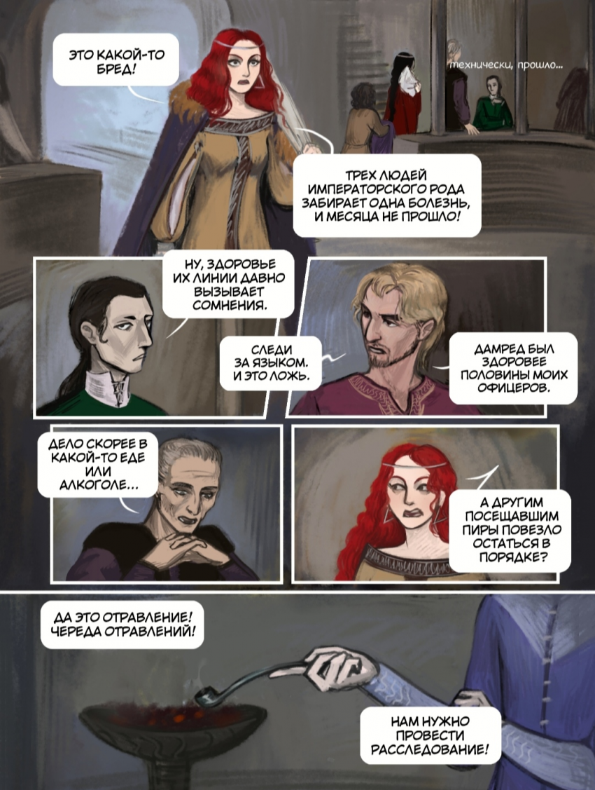 Комикс Солнце над империей: выпуск №26
