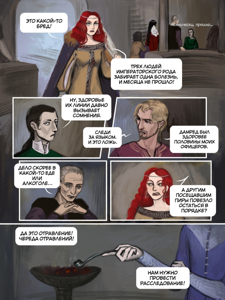 Комикс Солнце над империей: выпуск №26
