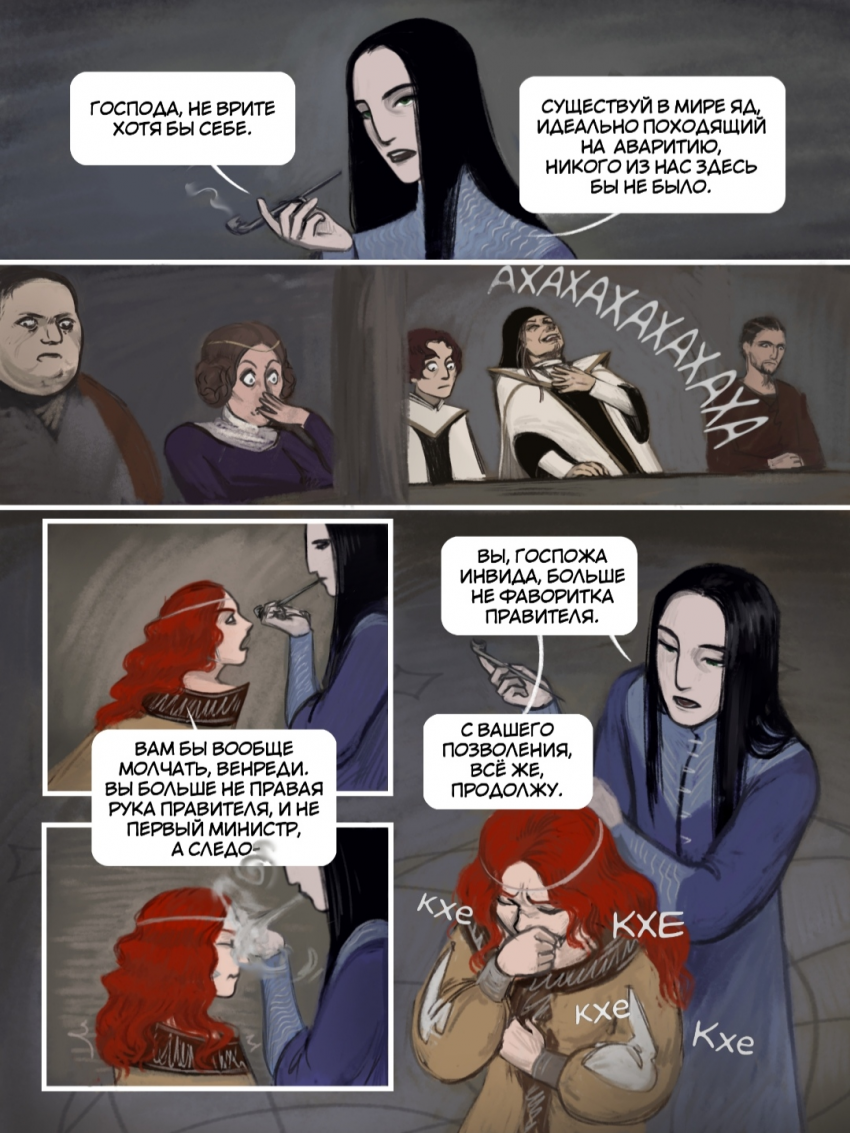 Комикс Солнце над империей: выпуск №27