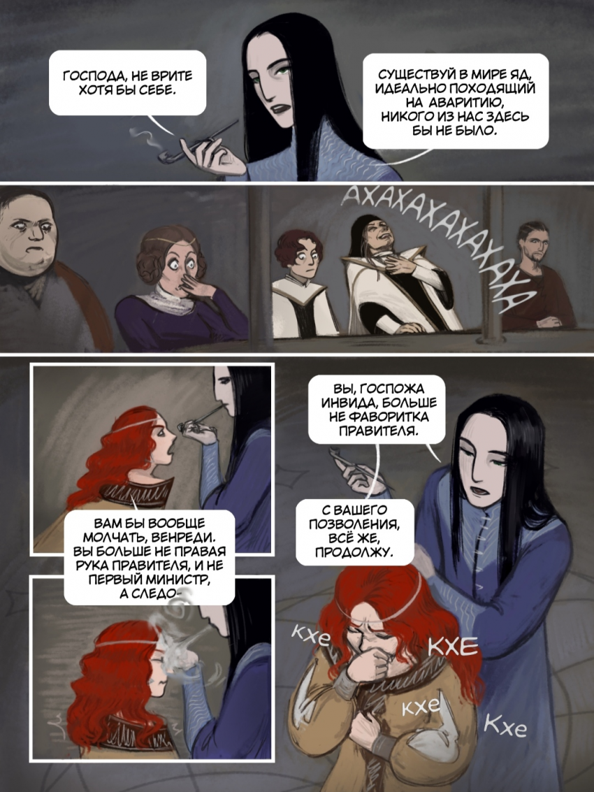 Комикс Солнце над империей: выпуск №27