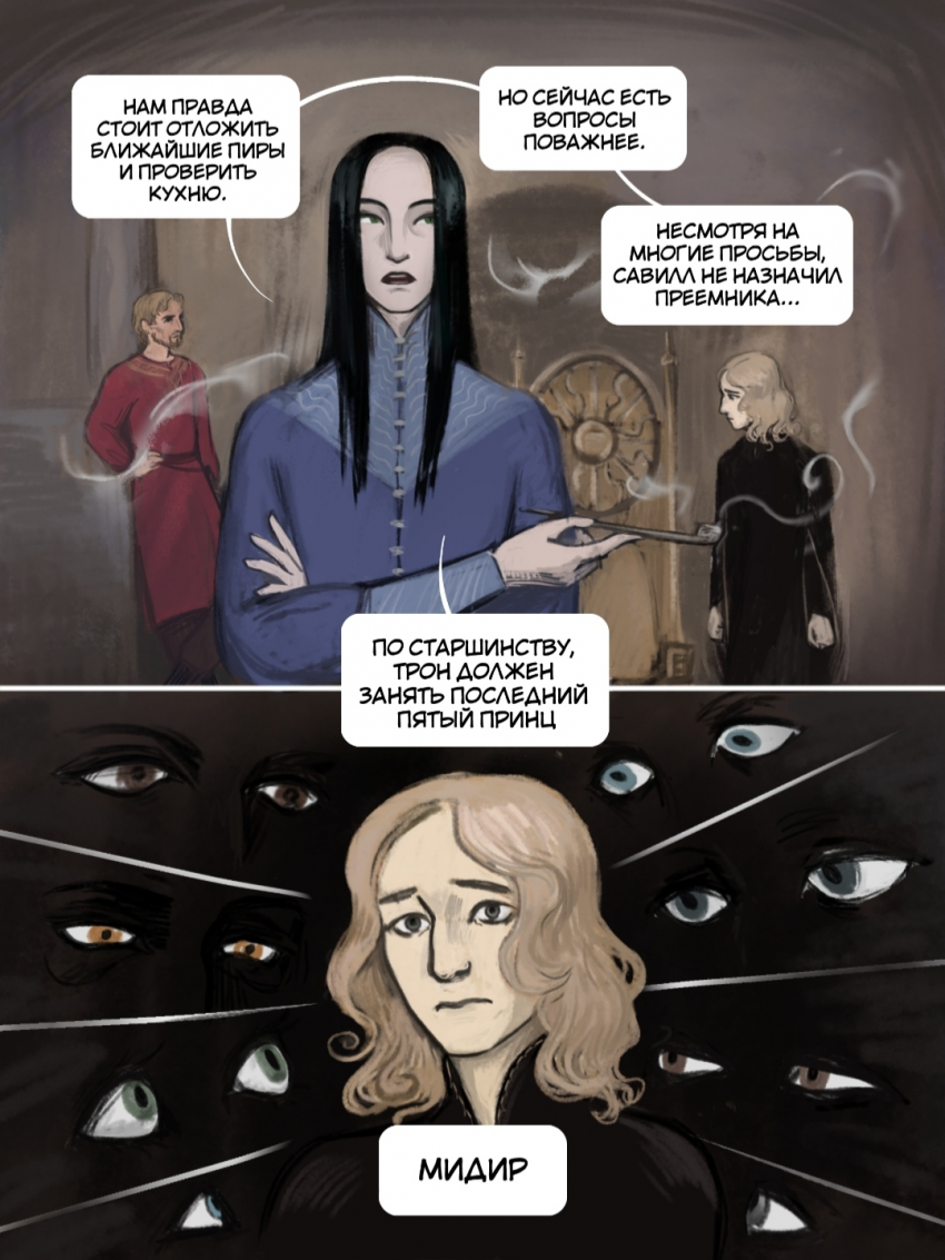 Комикс Солнце над империей: выпуск №28