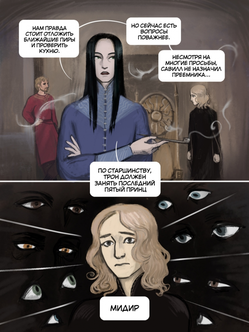 Комикс Солнце над империей: выпуск №28