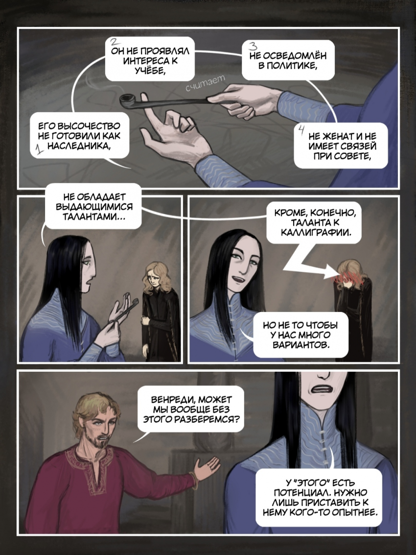 Комикс Солнце над империей: выпуск №29