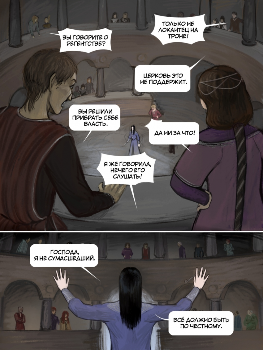 Комикс Солнце над империей: выпуск №30