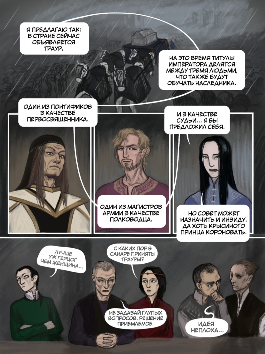 Комикс Солнце над империей: выпуск №31