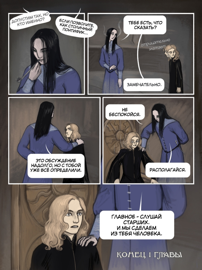 Комикс Солнце над империей: выпуск №32