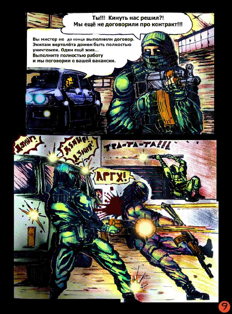 Комикс Солдат из космоса: выпуск №11