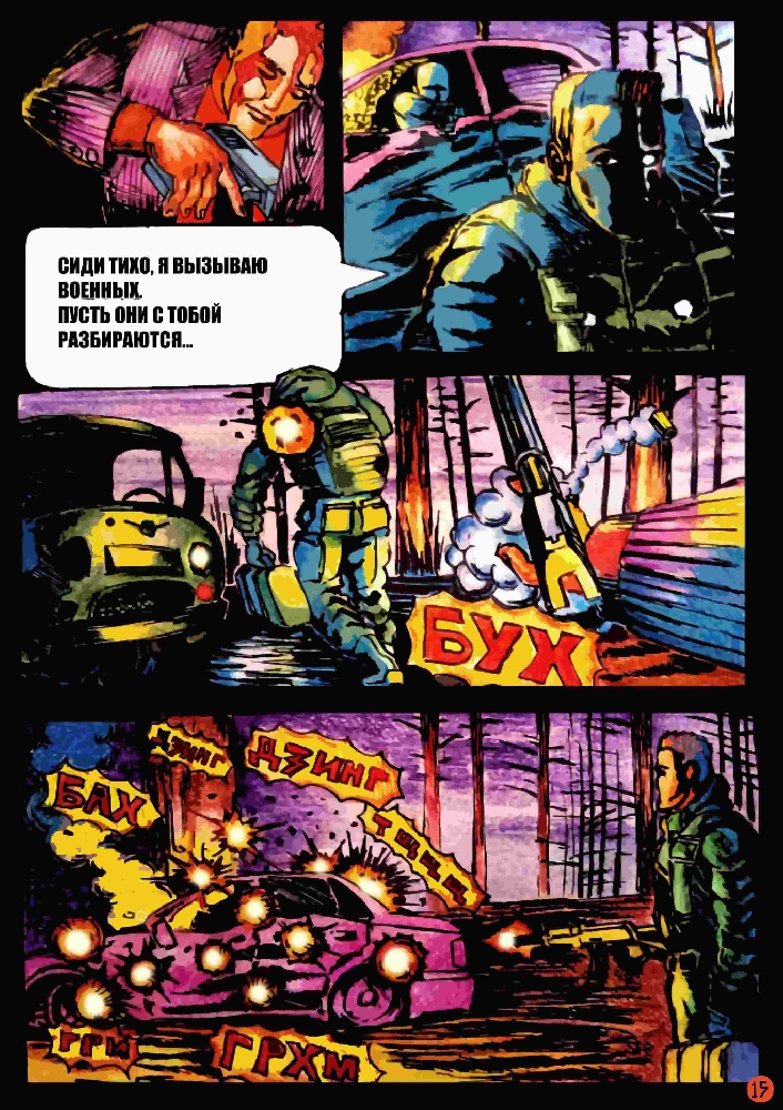 Комикс Солдат из космоса: выпуск №17