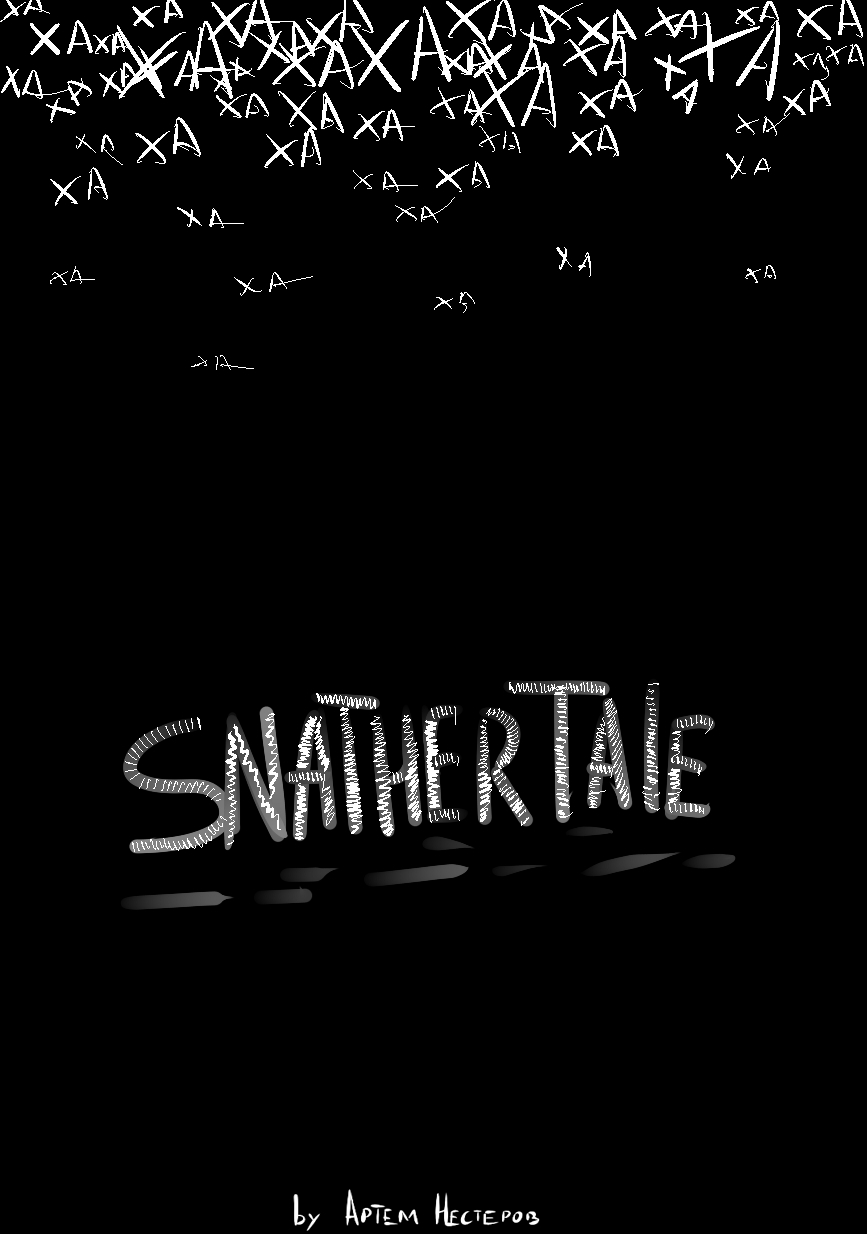 Комикс SnatherTale: выпуск №8