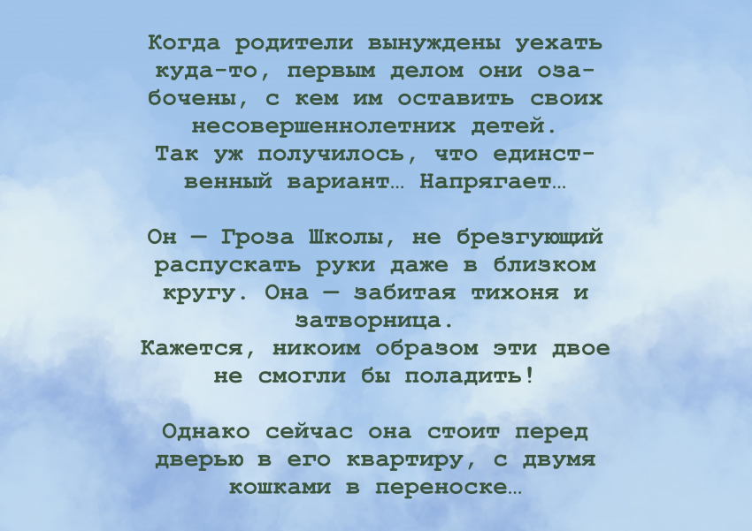 Комикс У страха глаза велики: выпуск №2