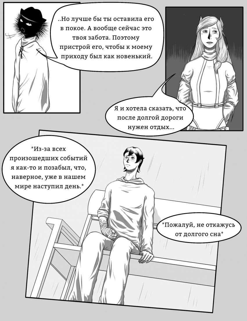 Комикс Наперекор: выпуск №43