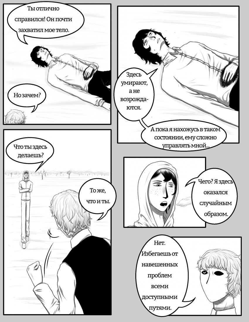 Комикс Наперекор: выпуск №90