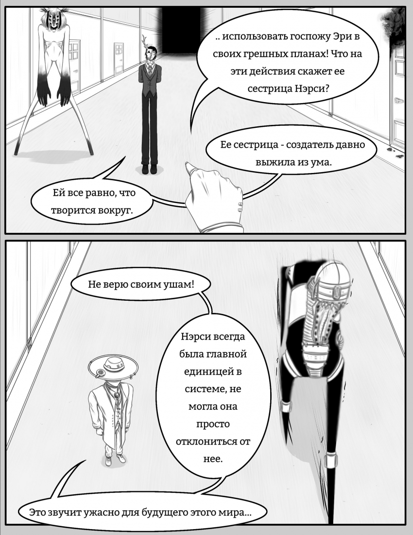 Комикс Наперекор: выпуск №102