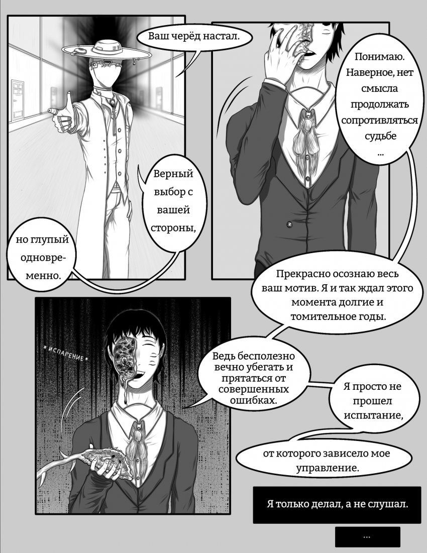 Комикс Наперекор: выпуск №104