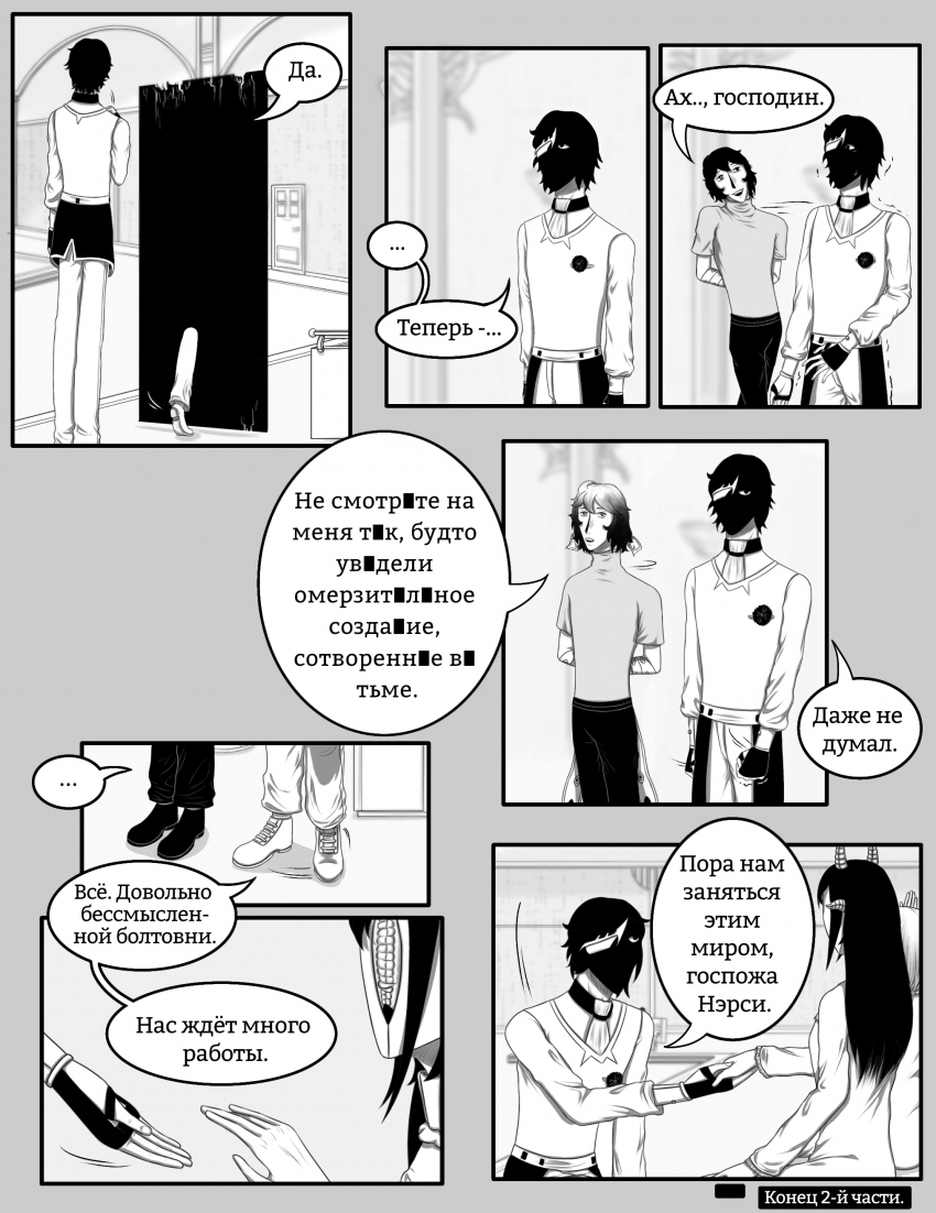 Комикс Наперекор: выпуск №119