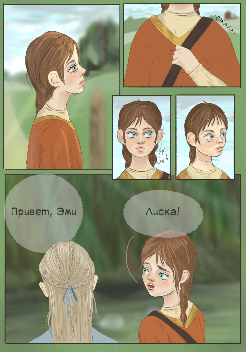 Комикс Сердце Леса: выпуск №4