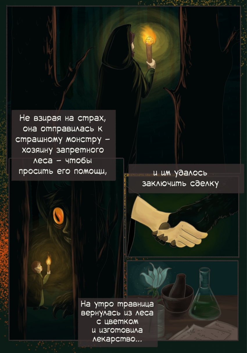 Комикс Сердце Леса: выпуск №15
