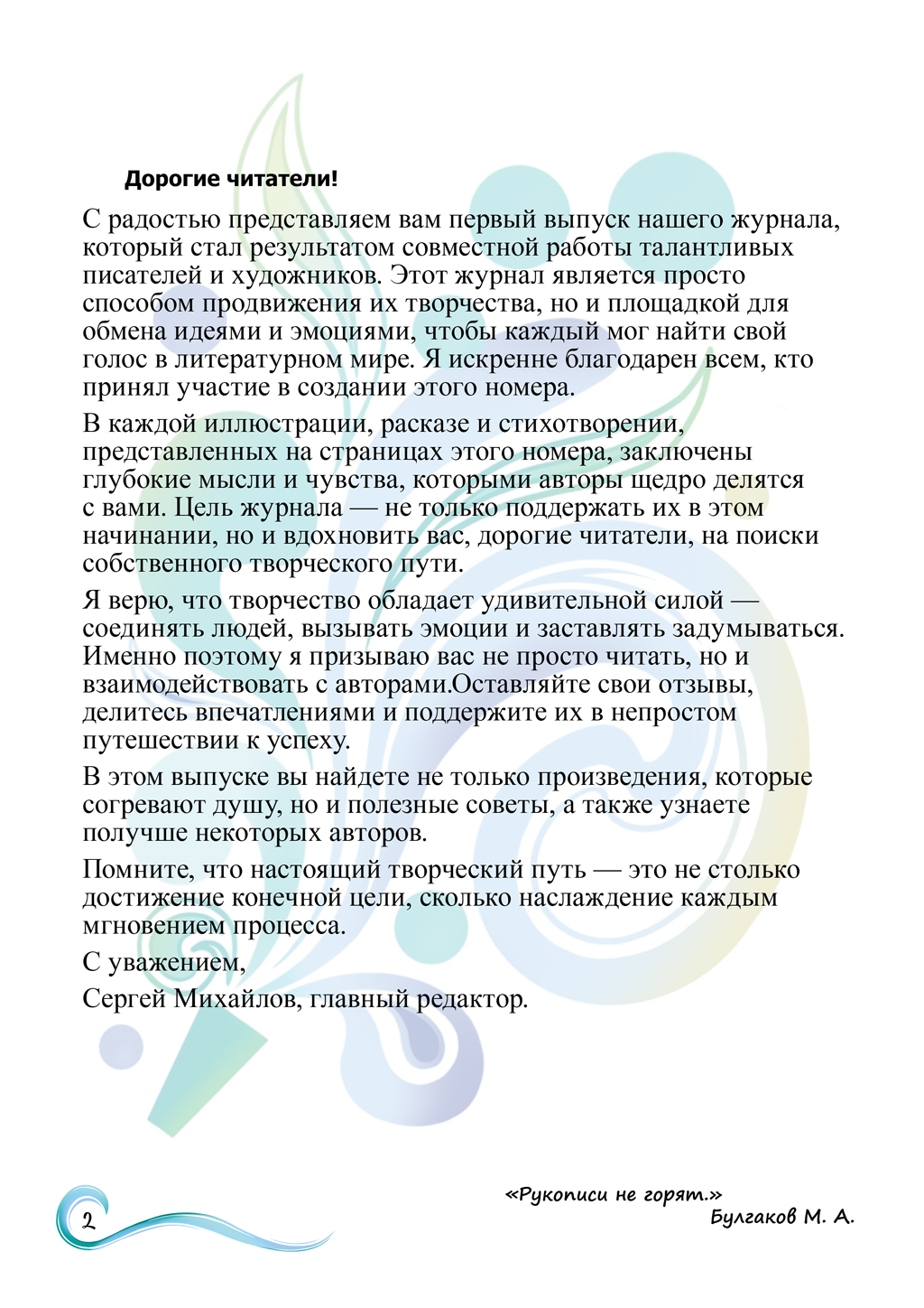 Комикс Журнал «Поток» (№1,2025): выпуск №2