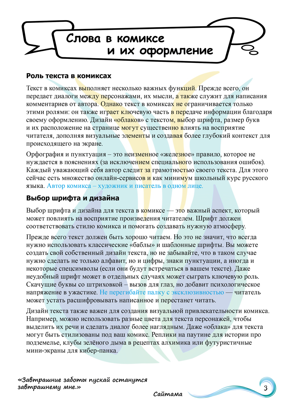 Комикс Журнал «Поток» (№1,2025): выпуск №3