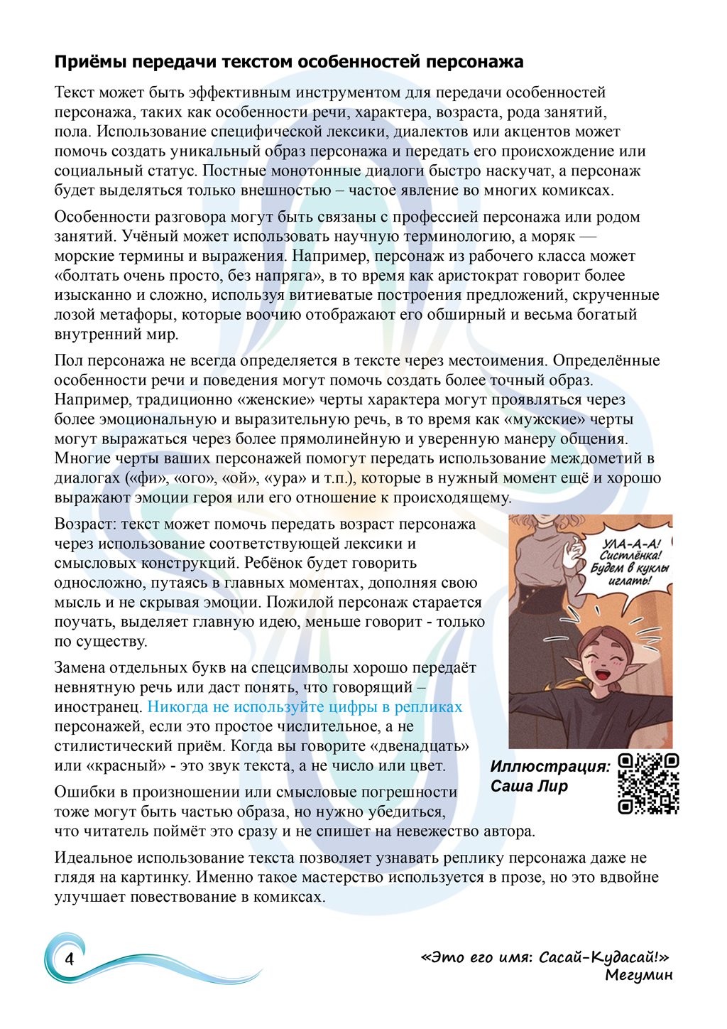 Комикс Журнал «Поток» (№1,2025): выпуск №4