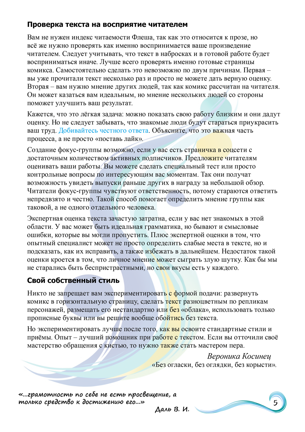 Комикс Журнал «Поток» (№1,2025): выпуск №5