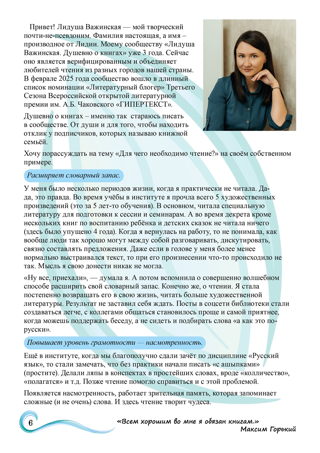 Комикс Журнал «Поток» (№1,2025): выпуск №6