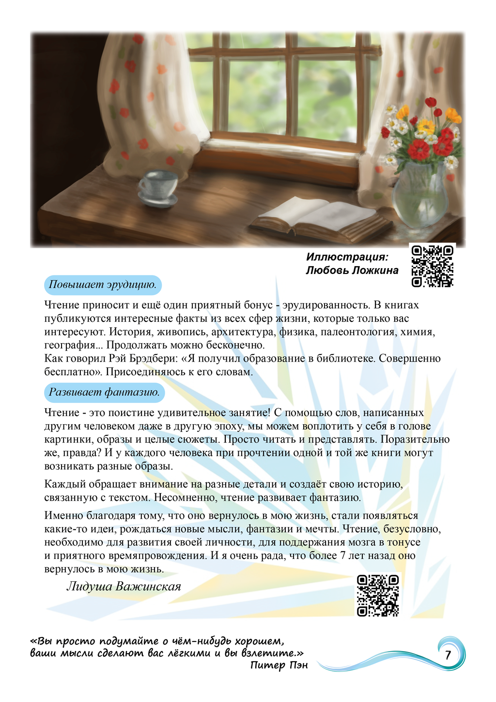 Комикс Журнал «Поток» (№1,2025): выпуск №7