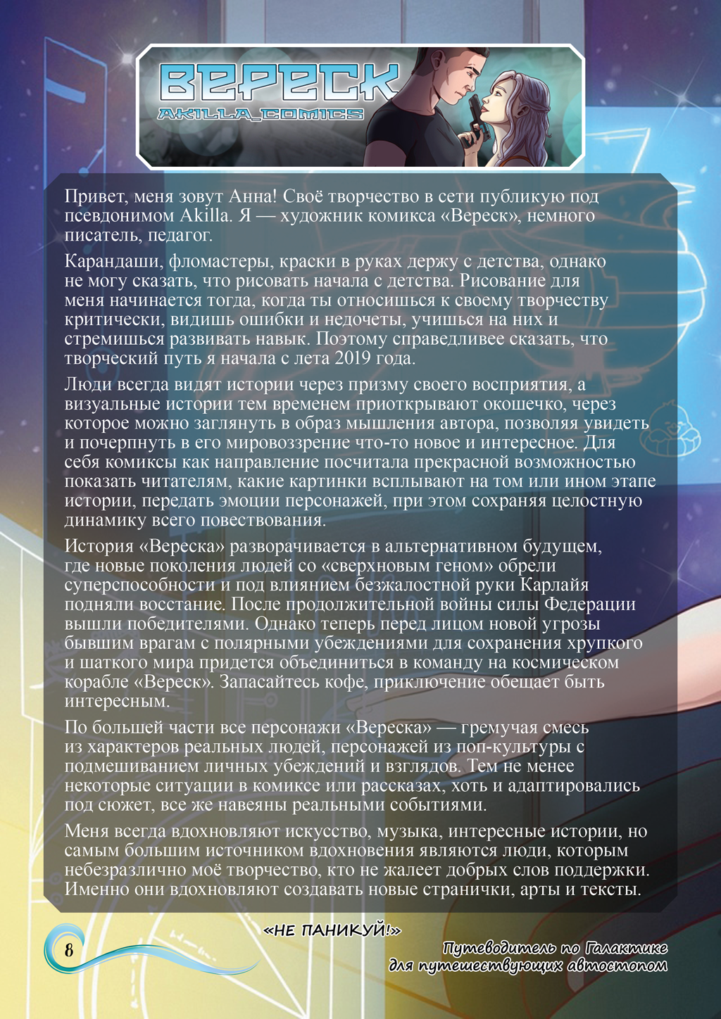 Комикс Журнал «Поток» (№1,2025): выпуск №8