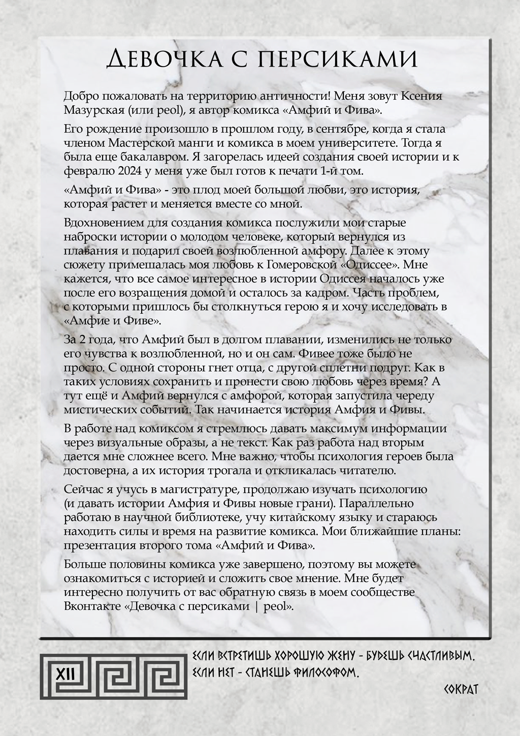 Комикс Журнал «Поток» (№1,2025): выпуск №12