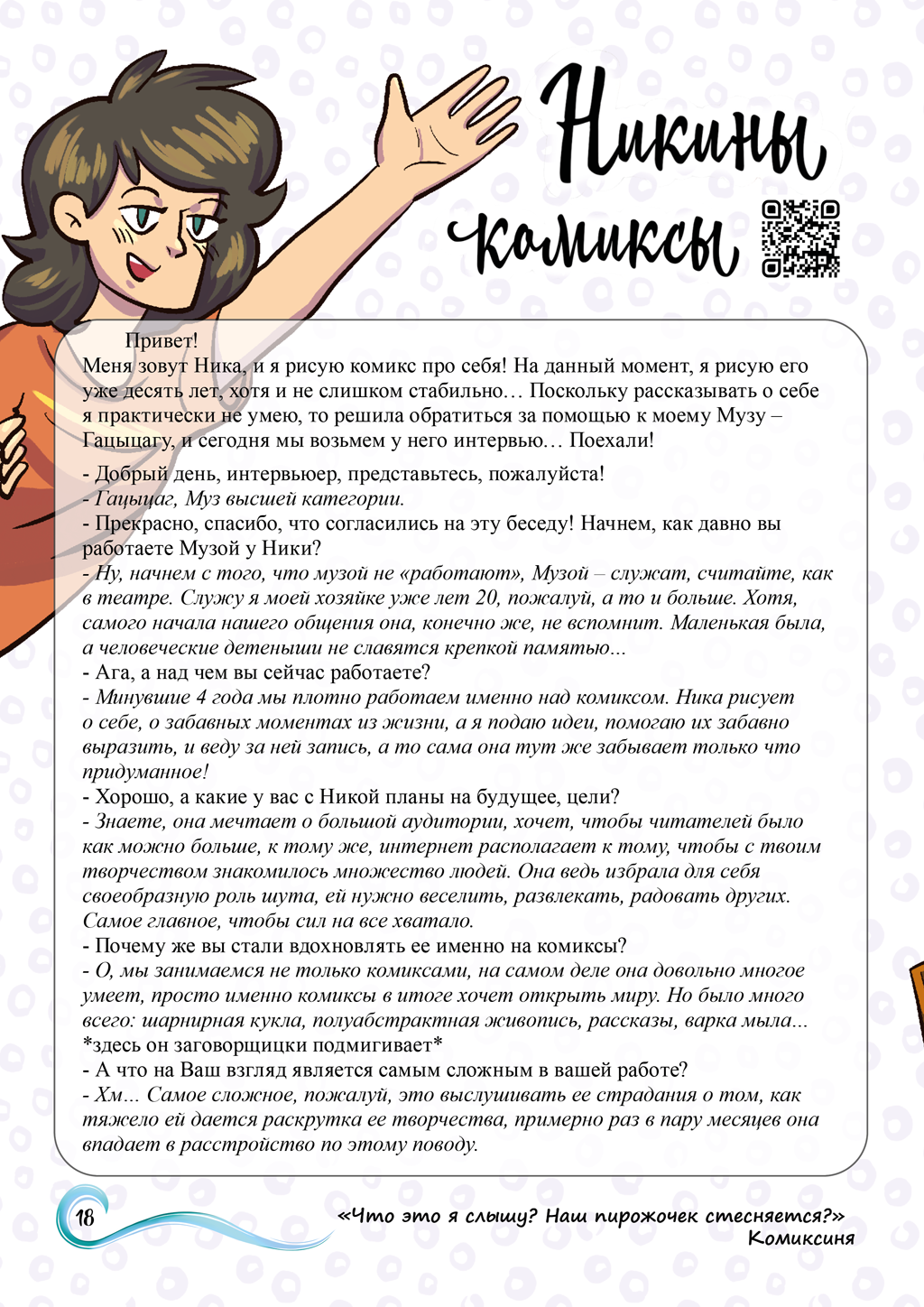 Комикс Журнал «Поток» (№1,2025): выпуск №17
