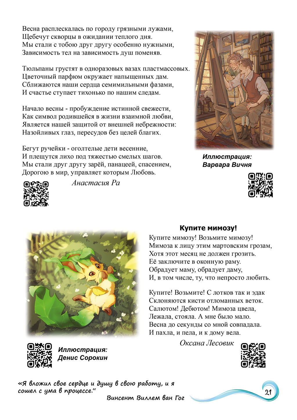 Комикс Журнал «Поток» (№1,2025): выпуск №20