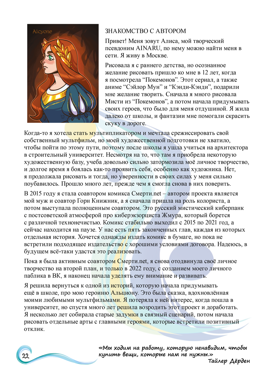 Комикс Журнал «Поток» (№1,2025): выпуск №21