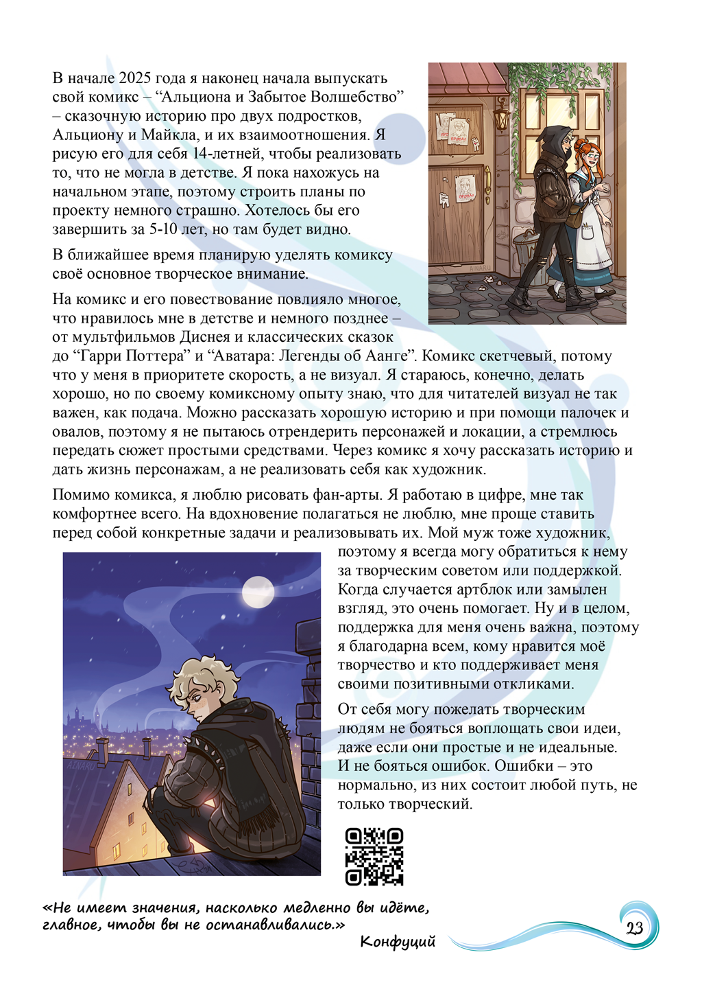 Комикс Журнал «Поток» (№1,2025): выпуск №22