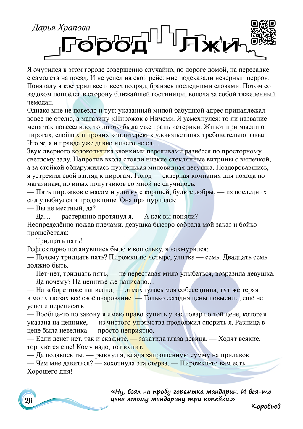 Комикс Журнал «Поток» (№1,2025): выпуск №25