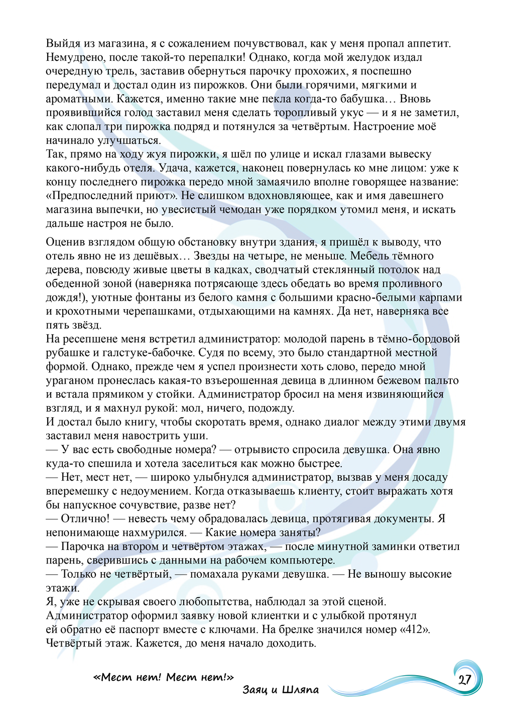 Комикс Журнал «Поток» (№1,2025): выпуск №26
