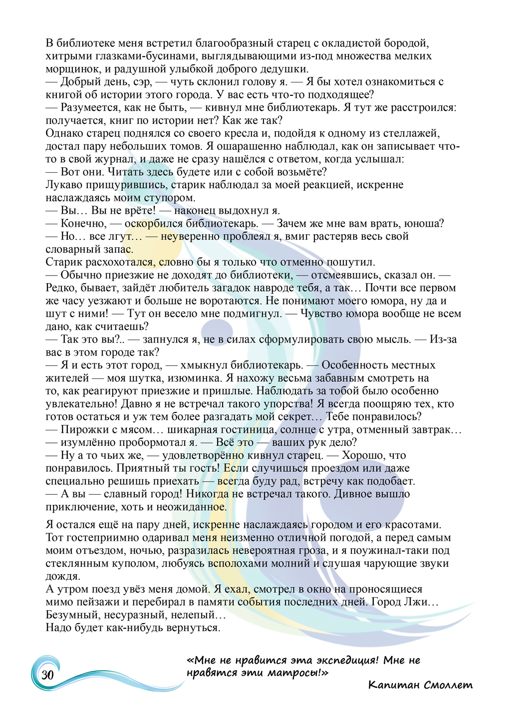 Комикс Журнал «Поток» (№1,2025): выпуск №29