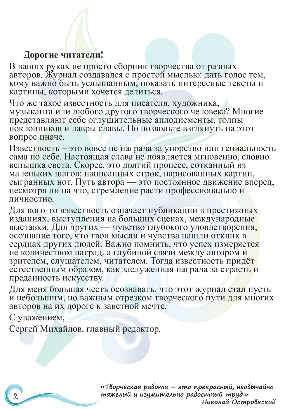 Комикс Журнал «Поток» (№1,2025): выпуск №2