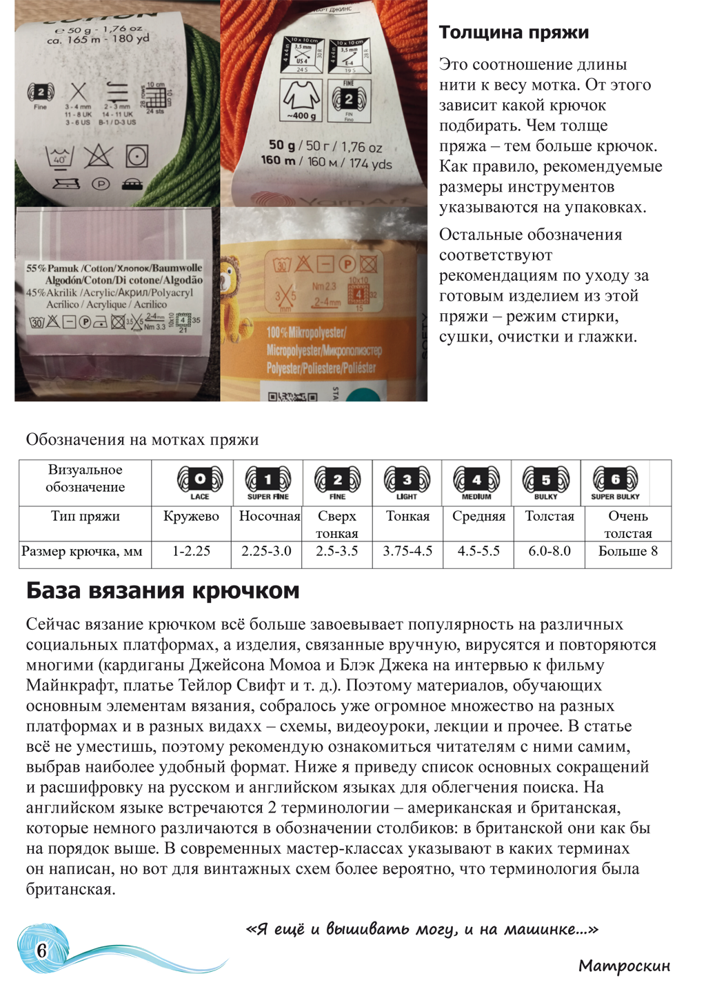 Комикс Журнал «Поток» (№1,2025): выпуск №6
