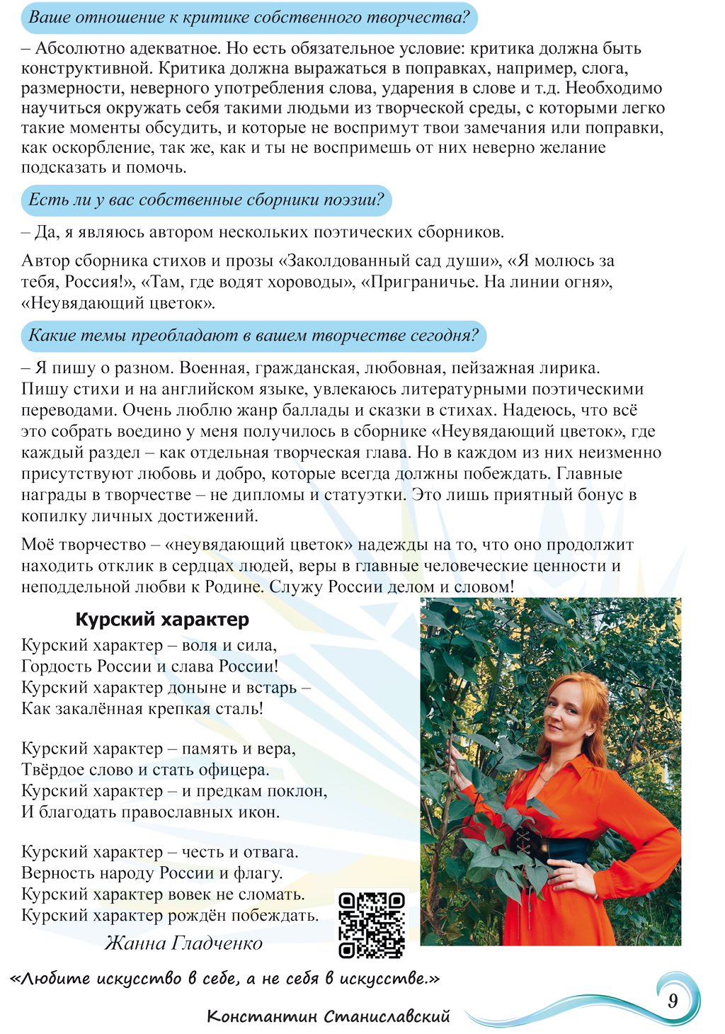 Комикс Журнал «Поток» (№1,2025): выпуск №9
