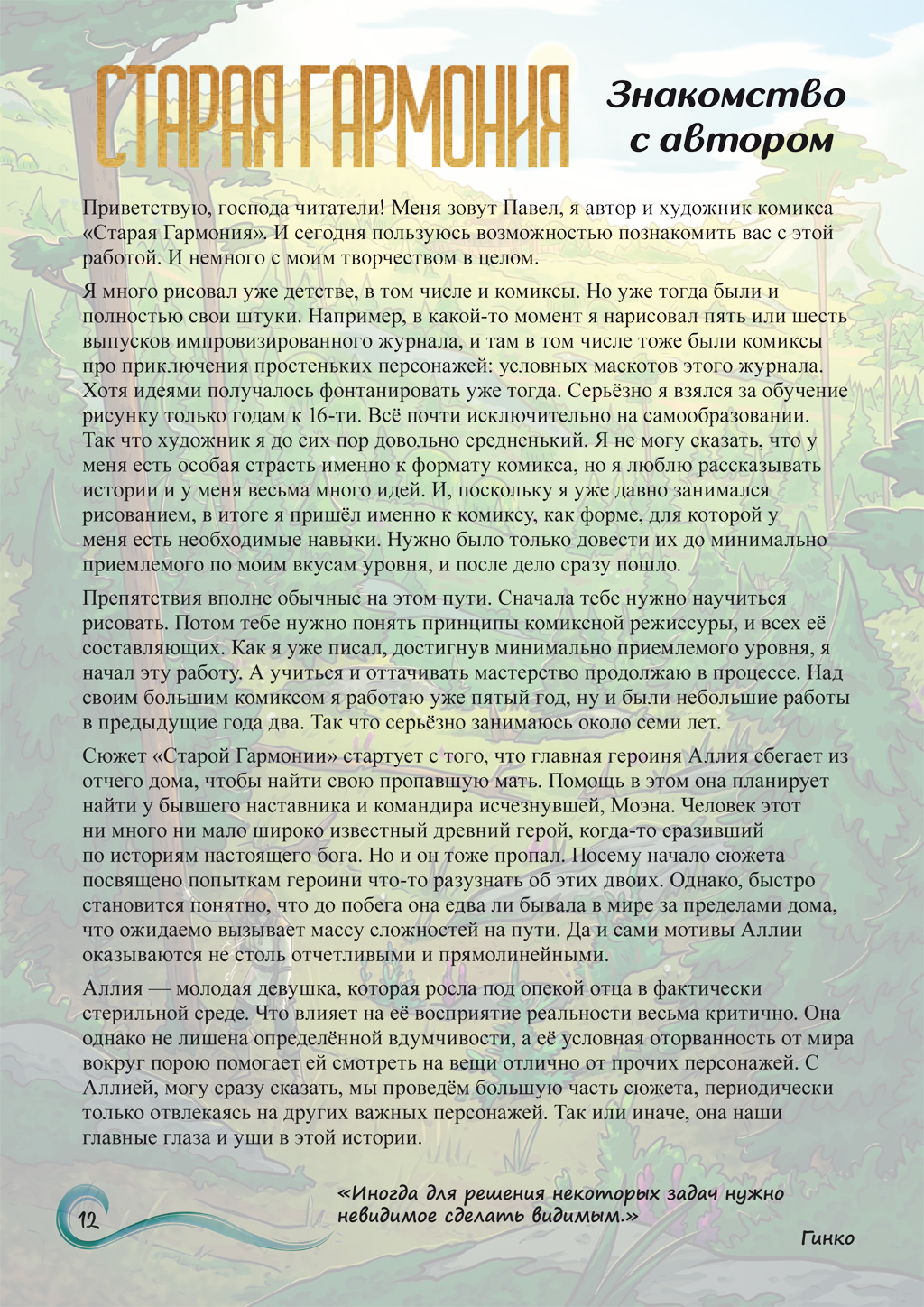 Комикс Журнал «Поток» (№1,2025): выпуск №12