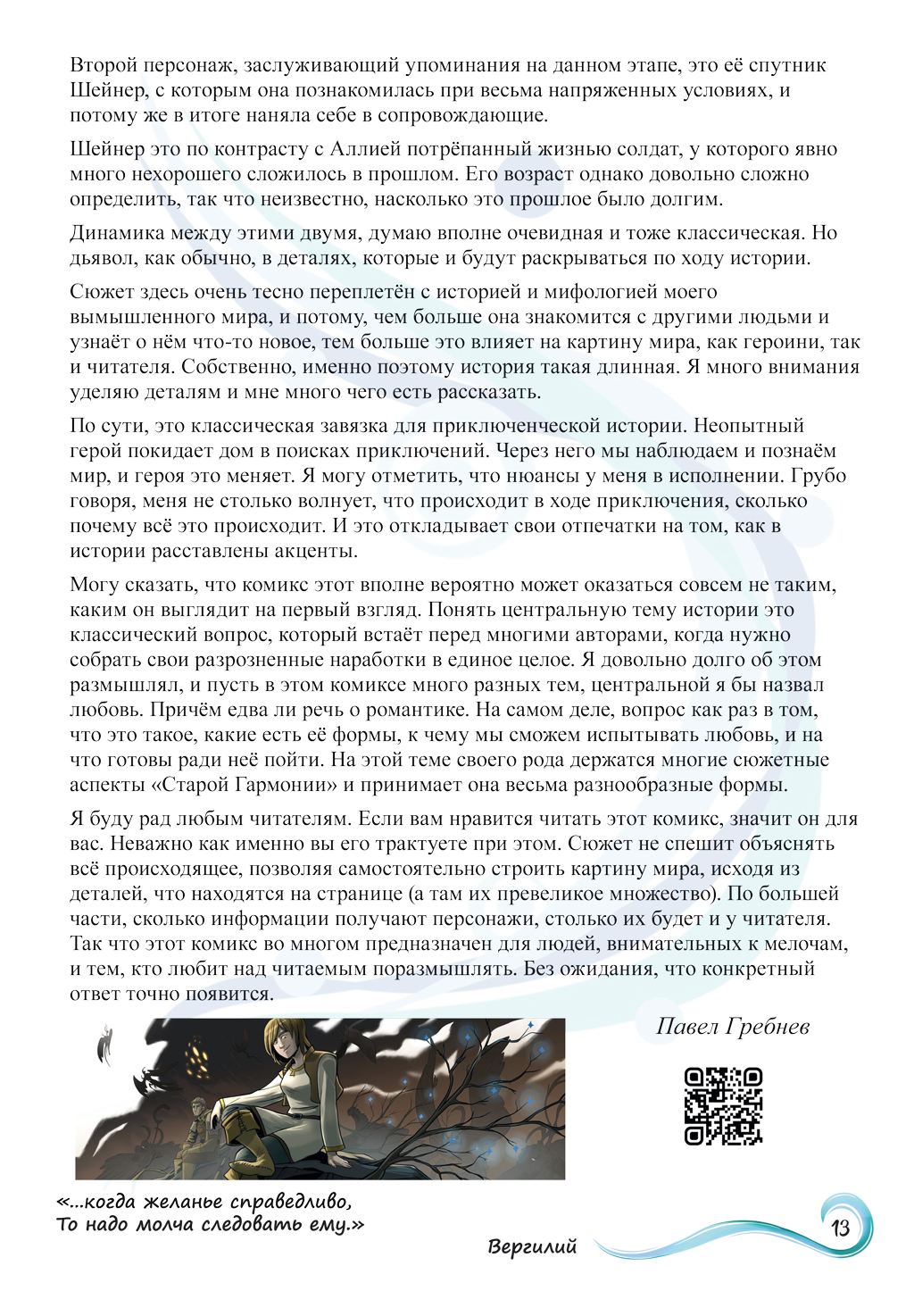 Комикс Журнал «Поток» (№1,2025): выпуск №13
