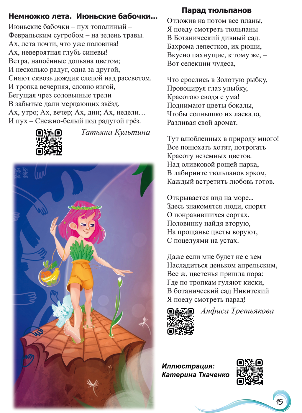 Комикс Журнал «Поток» (№1,2025): выпуск №15