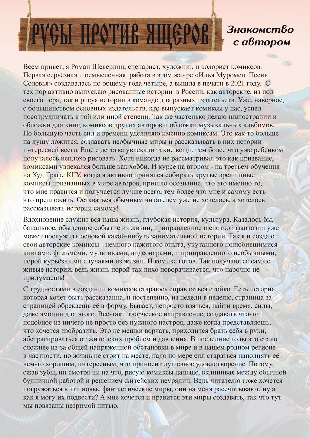Комикс Журнал «Поток» (№1,2025): выпуск №22