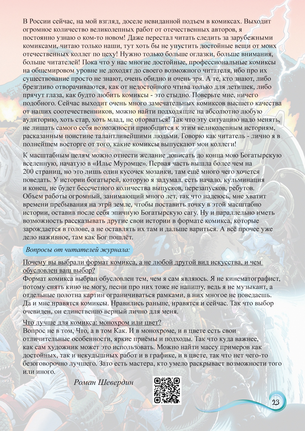 Комикс Журнал «Поток» (№1,2025): выпуск №23