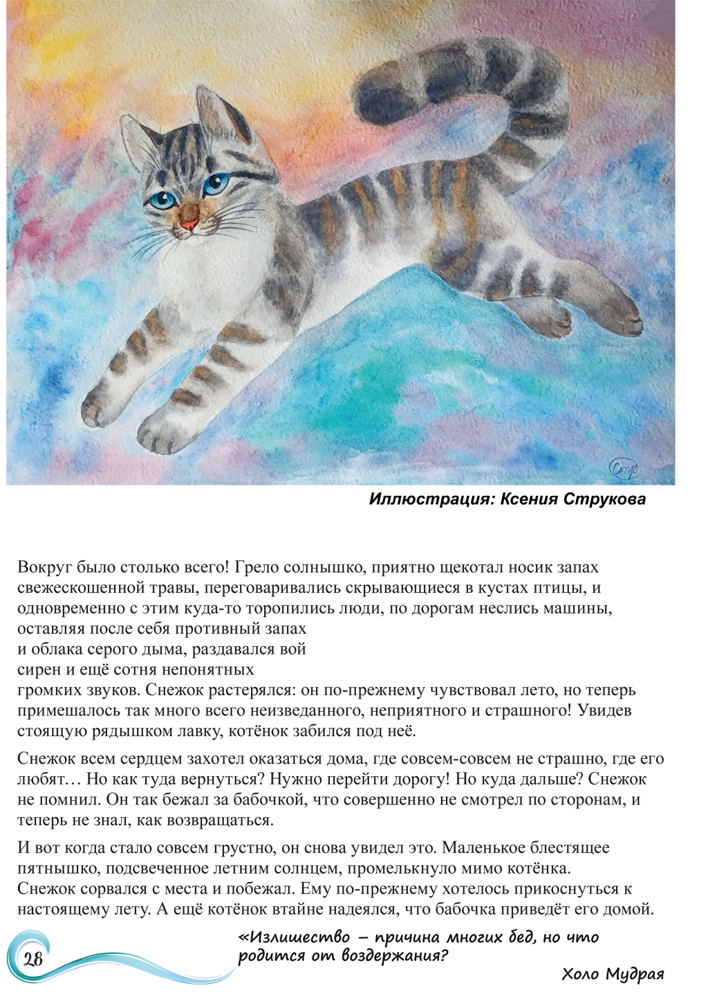 Комикс Журнал «Поток» (№1,2025): выпуск №28